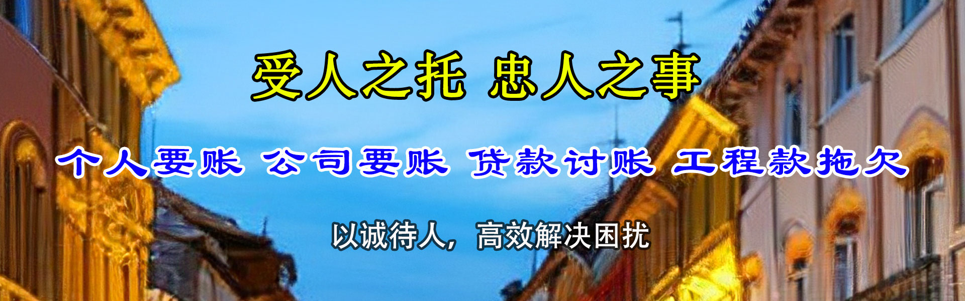 清流收账公司
