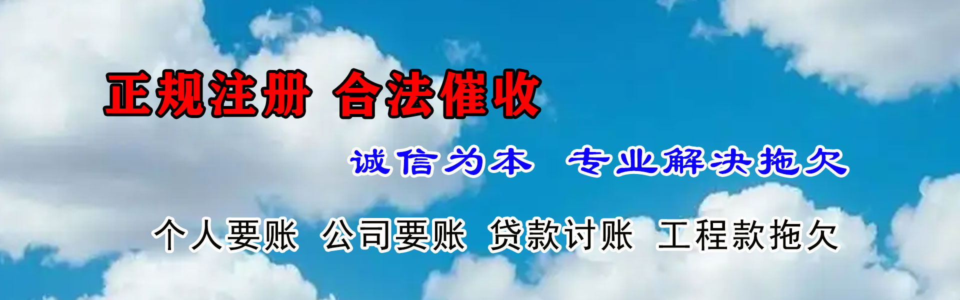 清流讨款公司
